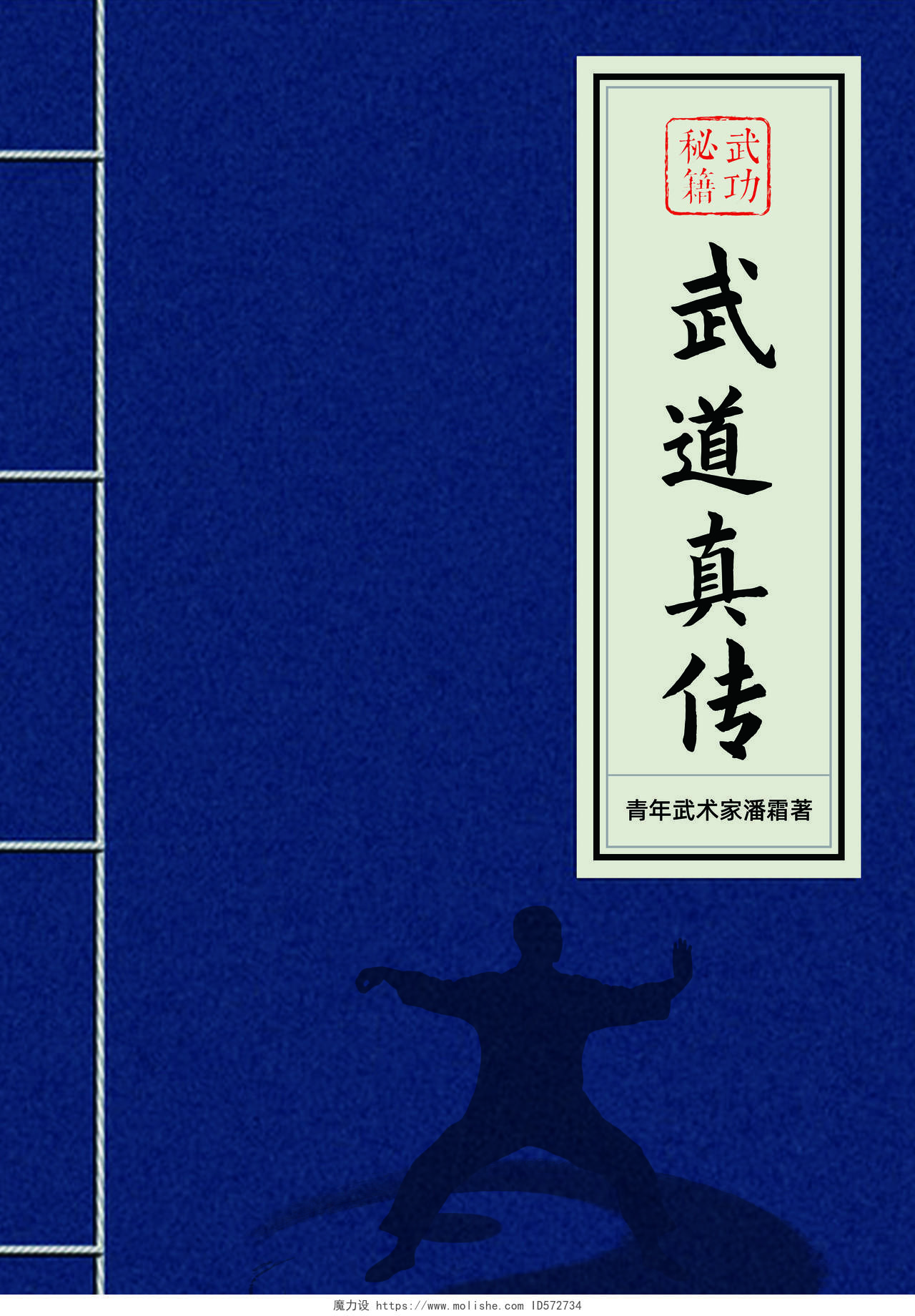 蓝色古书武术秘籍书籍设计书籍封面